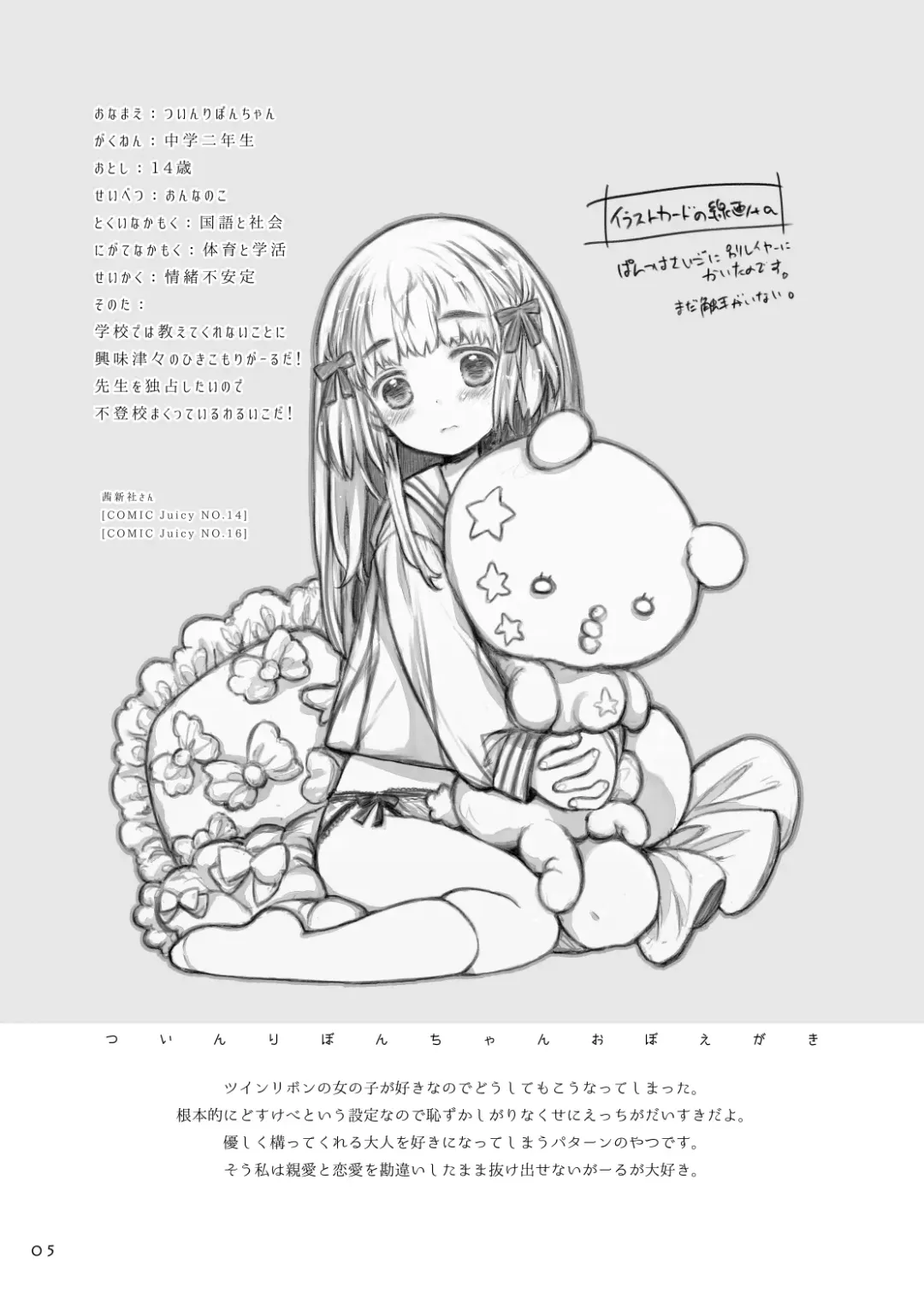 [Hatomugi Munmun] Uchi no Ko Oboegaki Fhentai - Page 5