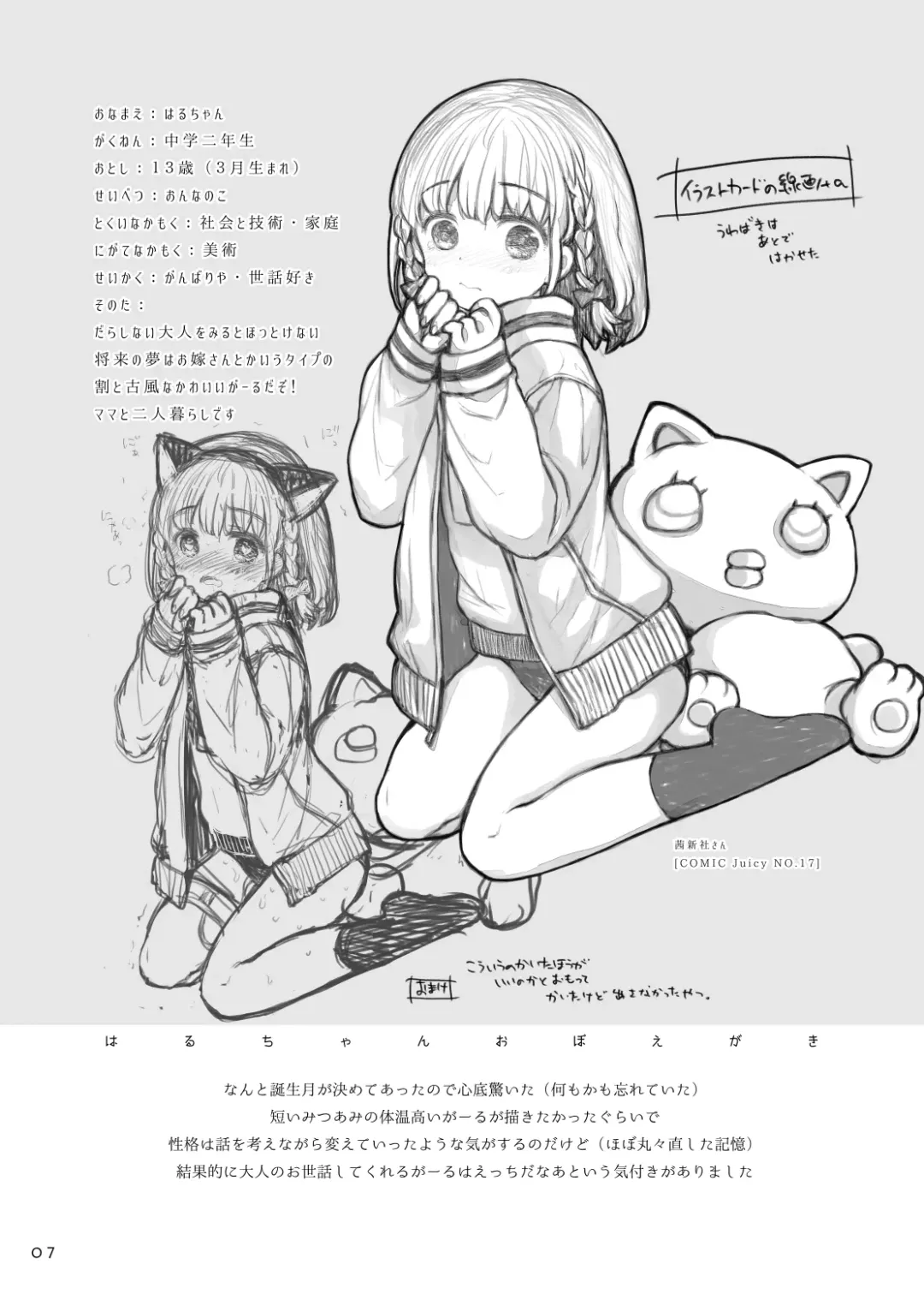 [Hatomugi Munmun] Uchi no Ko Oboegaki Fhentai - Page 7