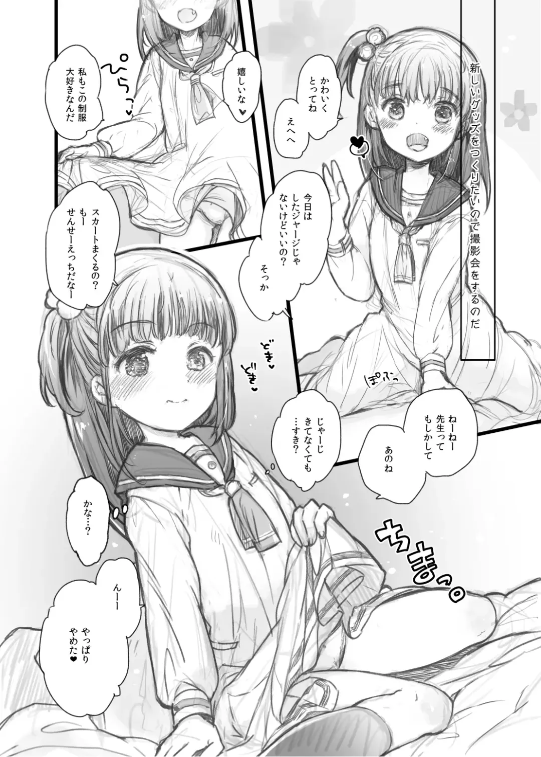 [Hatomugi Munmun] Uchi no Ko Oboegaki Fhentai - Page 8