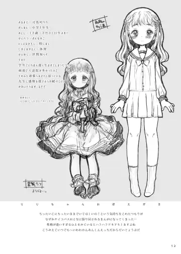 [Hatomugi Munmun] Uchi no Ko Oboegaki Fhentai - Page 12