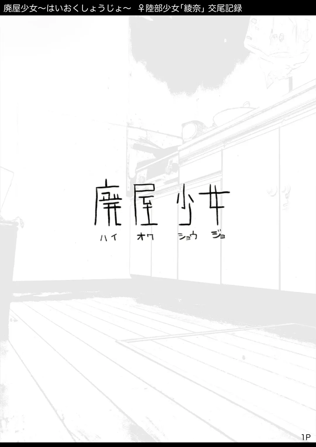 [Mochirong] Haioku Shoujo Fhentai - Page 2