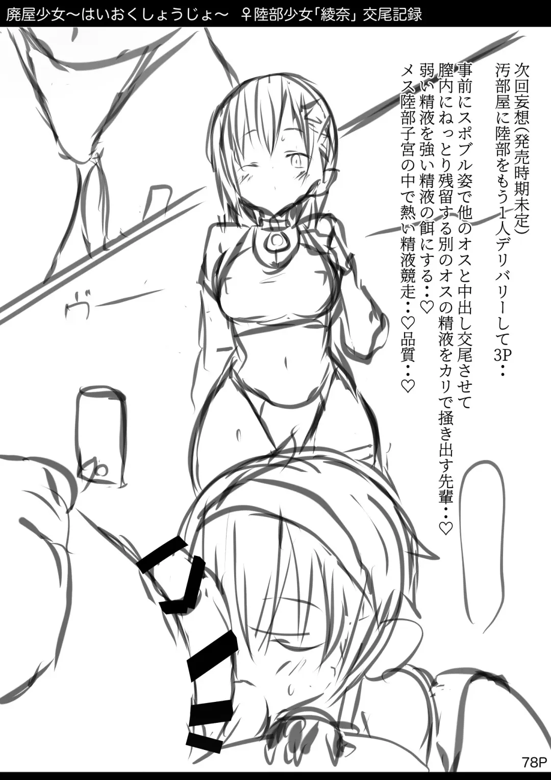 [Mochirong] Haioku Shoujo Fhentai - Page 79