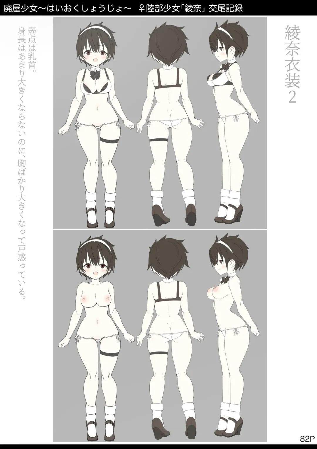 [Mochirong] Haioku Shoujo Fhentai - Page 83