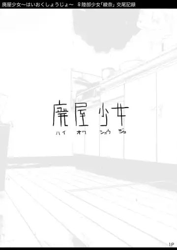 [Mochirong] Haioku Shoujo Fhentai - Page 2