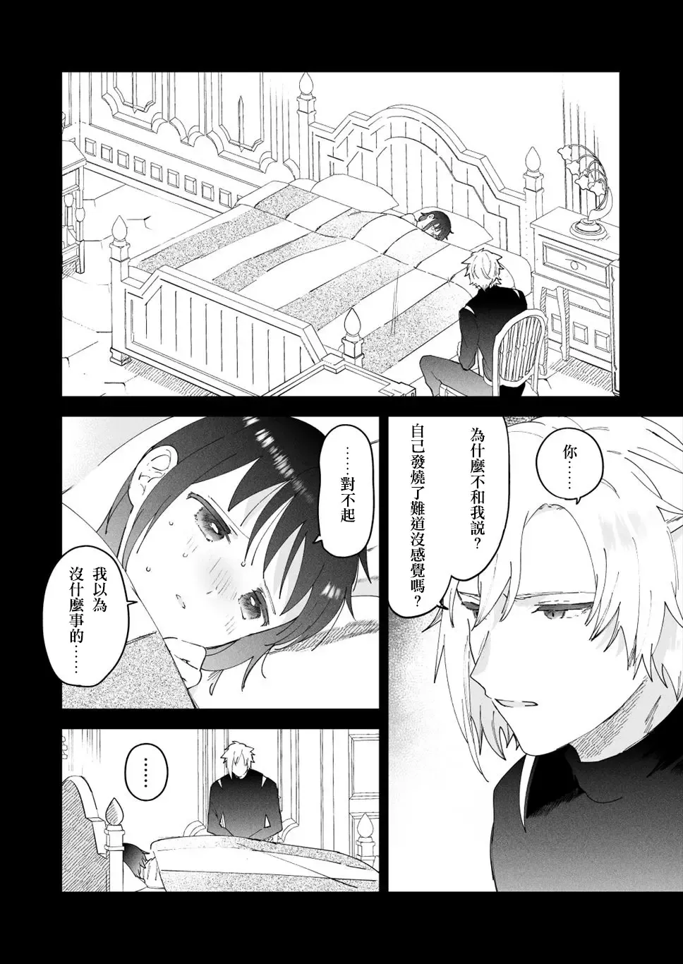 [Momitu] Sai Shoukan Sareta Moto Seijo wa Goei Kishi ni Torawareru 2 [Sample]【侯国玉汉化_欧菲手】 Fhentai - Page 3