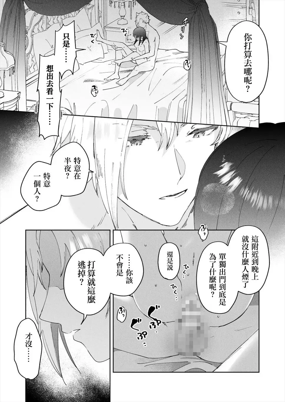 [Momitu] Sai Shoukan Sareta Moto Seijo wa Goei Kishi ni Torawareru 2 [Sample]【侯国玉汉化_欧菲手】 Fhentai - Page 8