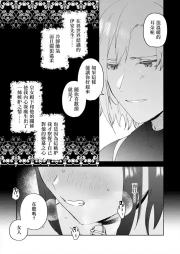 [Momitu] Sai Shoukan Sareta Moto Seijo wa Goei Kishi ni Torawareru 2 [Sample]【侯国玉汉化_欧菲手】 Fhentai - Page 6