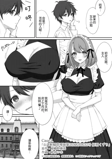 Read [Akatsuki Shion] Kounin Shasei Kanrishi Ch. 20XX00632 Ayakashime Kuzuri - Fhentai