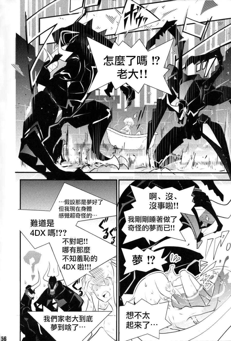 SWEET TWO BULLETS Fhentai - Page 57