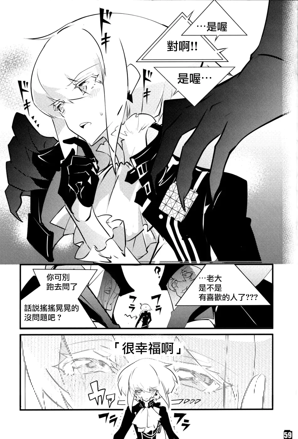 SWEET TWO BULLETS Fhentai - Page 60