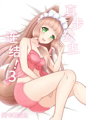 Read [Minato Akira] Maho Hime Connect! 3 | 真步公主连结!3 - Fhentai