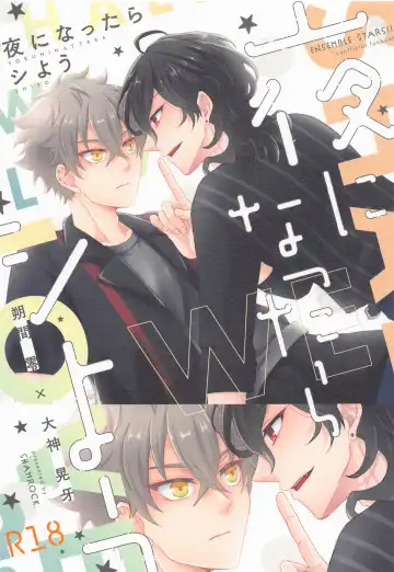 Read [Shion] Yoru ni Nattara Shiyou - Fhentai