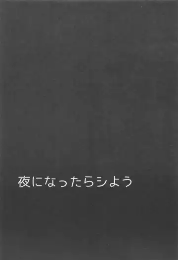[Shion] Yoru ni Nattara Shiyou Fhentai - Page 4