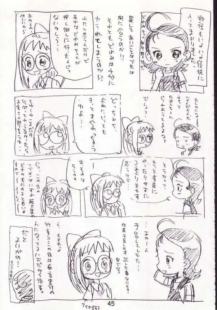 [Sanzui] Akai Dango Kanzenban Fhentai - Page 43