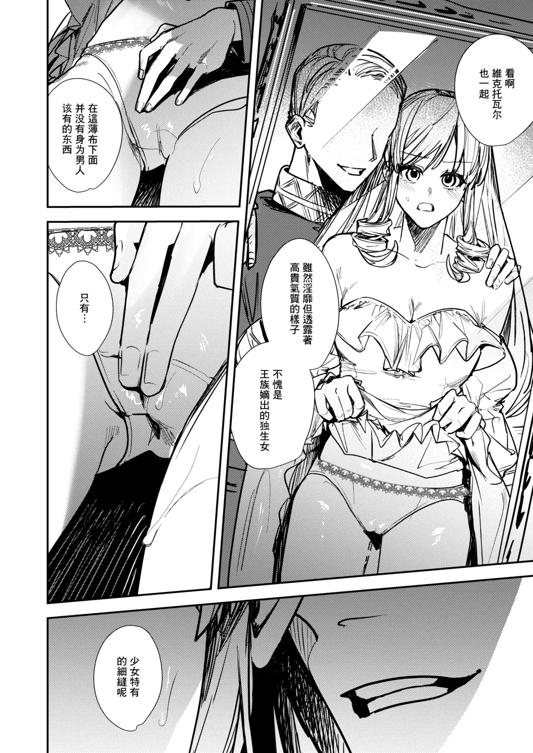 [Betty] Ubawareta Tachiba ~Ou kara Ouhi e to Kaerareta Ore~ Fhentai - Page 11