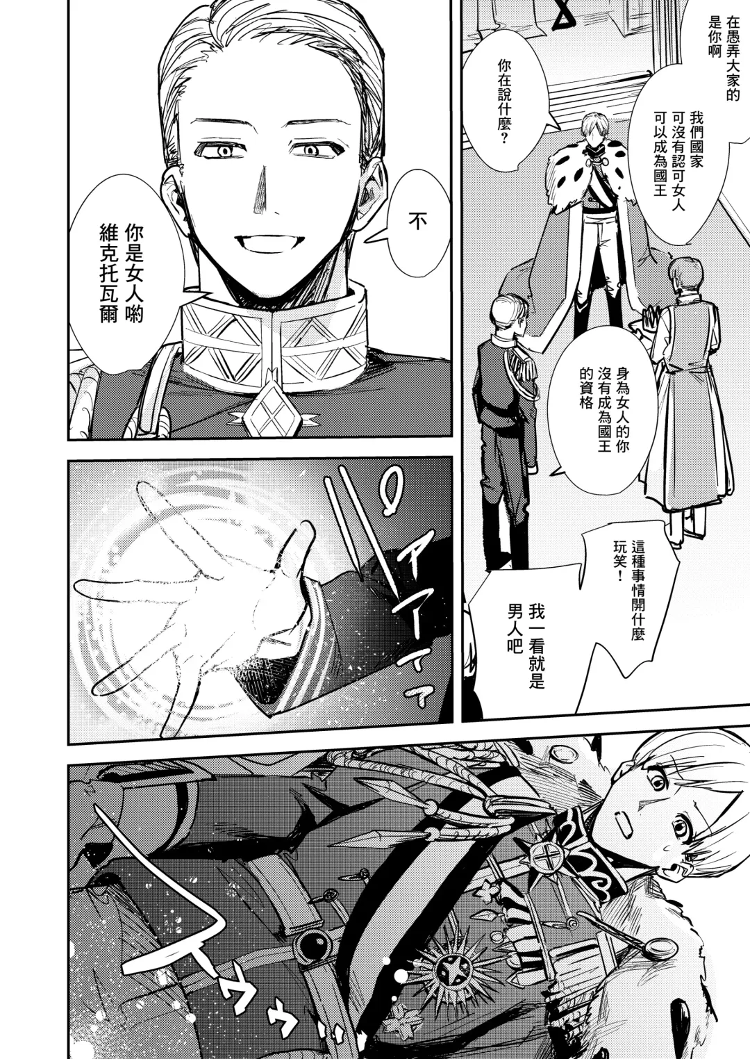 [Betty] Ubawareta Tachiba ~Ou kara Ouhi e to Kaerareta Ore~ Fhentai - Page 3