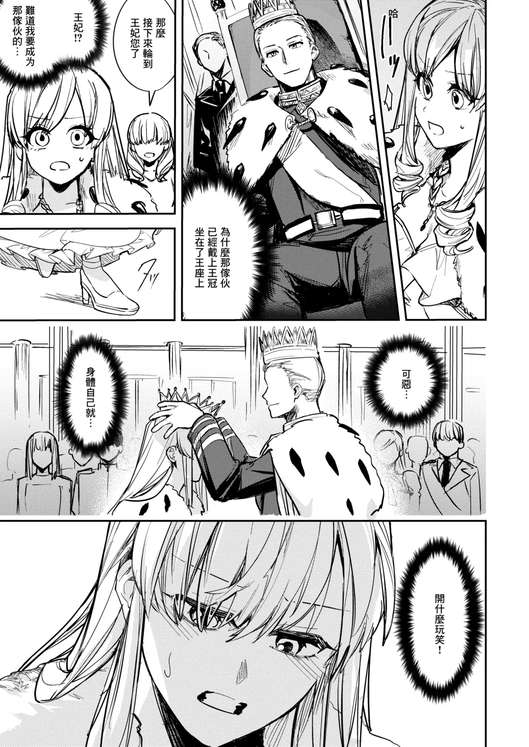 [Betty] Ubawareta Tachiba ~Ou kara Ouhi e to Kaerareta Ore~ Fhentai - Page 8