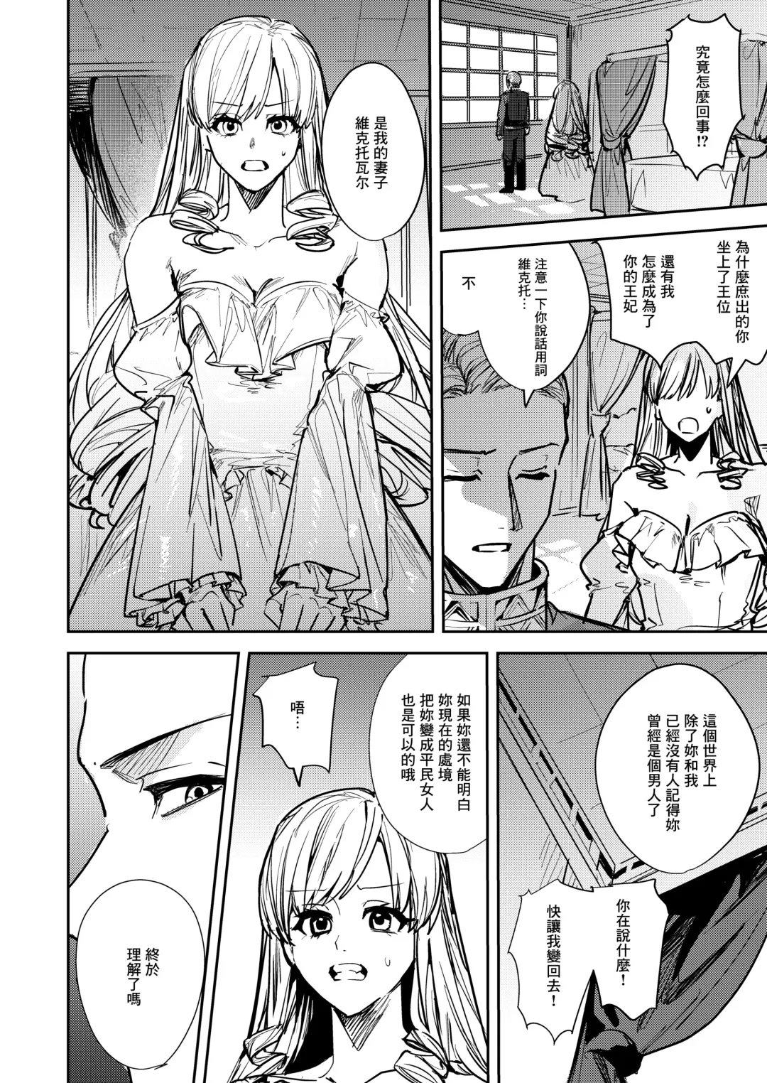 [Betty] Ubawareta Tachiba ~Ou kara Ouhi e to Kaerareta Ore~ Fhentai - Page 9