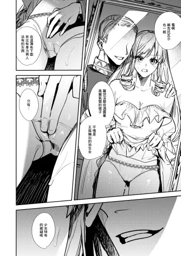 [Betty] Ubawareta Tachiba ~Ou kara Ouhi e to Kaerareta Ore~ Fhentai - Page 11