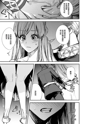 [Betty] Ubawareta Tachiba ~Ou kara Ouhi e to Kaerareta Ore~ Fhentai - Page 16