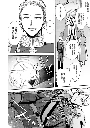 [Betty] Ubawareta Tachiba ~Ou kara Ouhi e to Kaerareta Ore~ Fhentai - Page 3