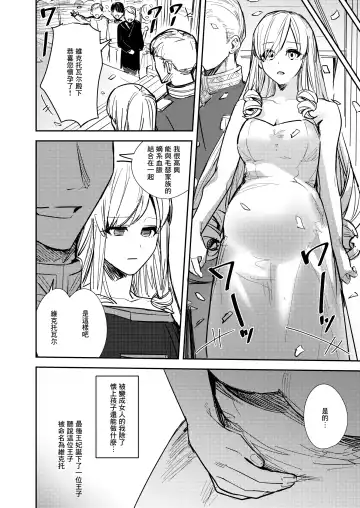 [Betty] Ubawareta Tachiba ~Ou kara Ouhi e to Kaerareta Ore~ Fhentai - Page 33