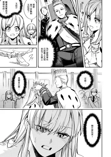 [Betty] Ubawareta Tachiba ~Ou kara Ouhi e to Kaerareta Ore~ Fhentai - Page 8
