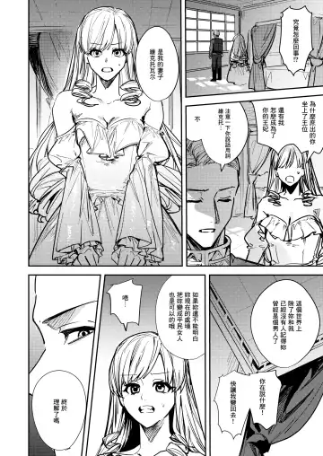 [Betty] Ubawareta Tachiba ~Ou kara Ouhi e to Kaerareta Ore~ Fhentai - Page 9