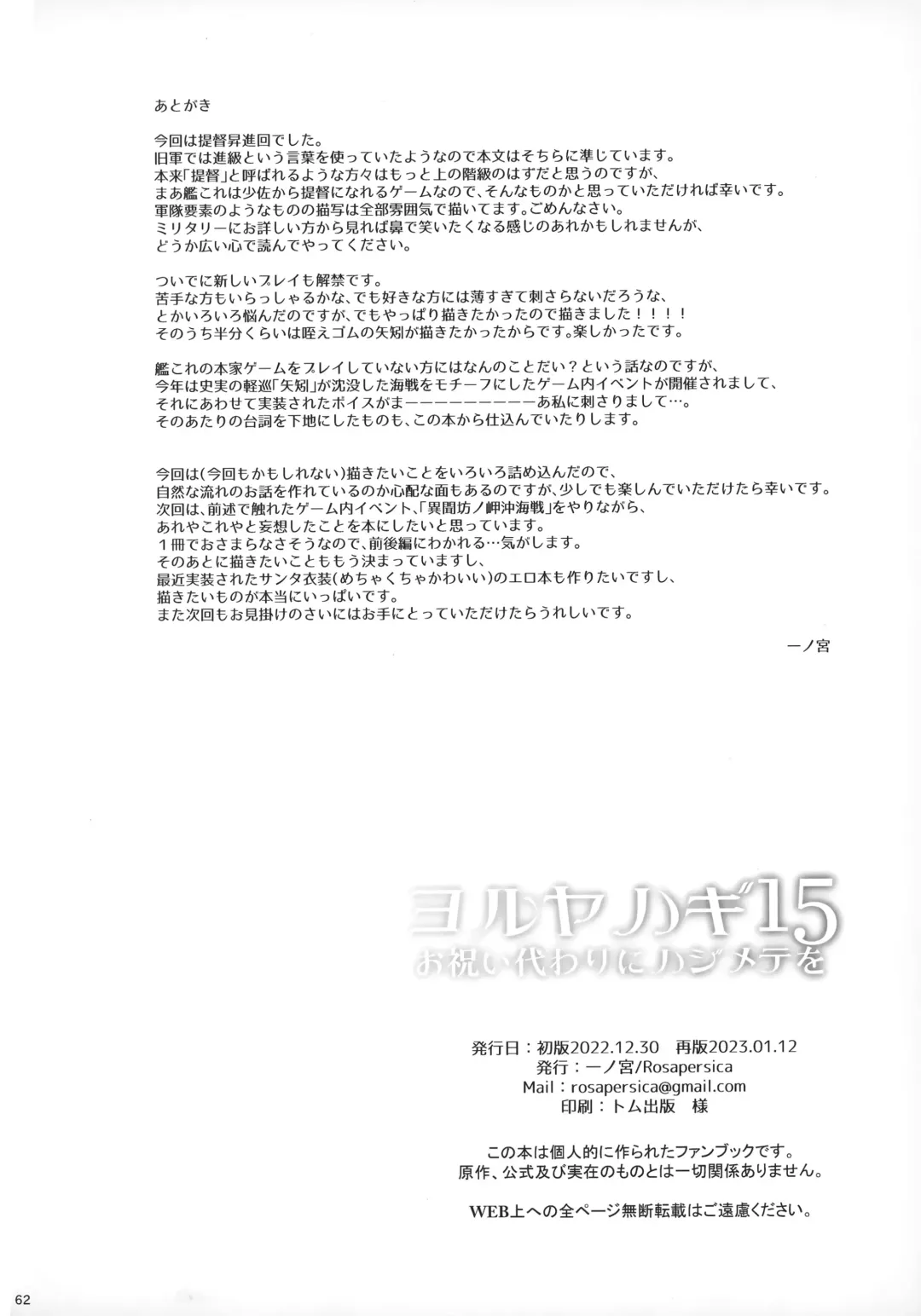 [Ichinomiya] Yoru Yahagi 15 Fhentai - Page 60