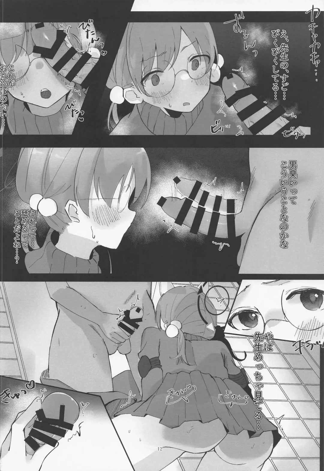 [Omusubi Korori] Sensei, Machiawasewa Kouen de Fhentai - Page 11