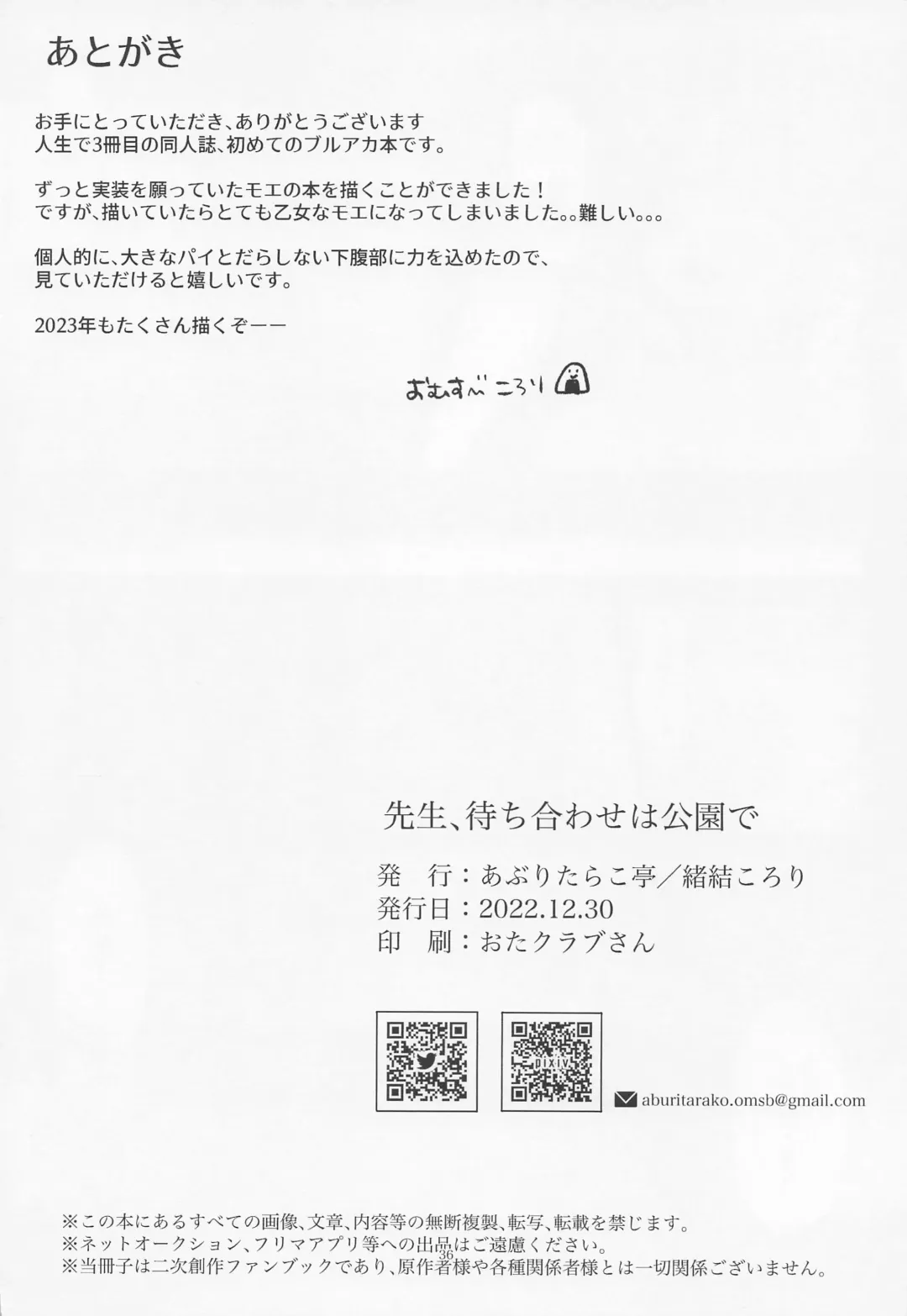 [Omusubi Korori] Sensei, Machiawasewa Kouen de Fhentai - Page 35