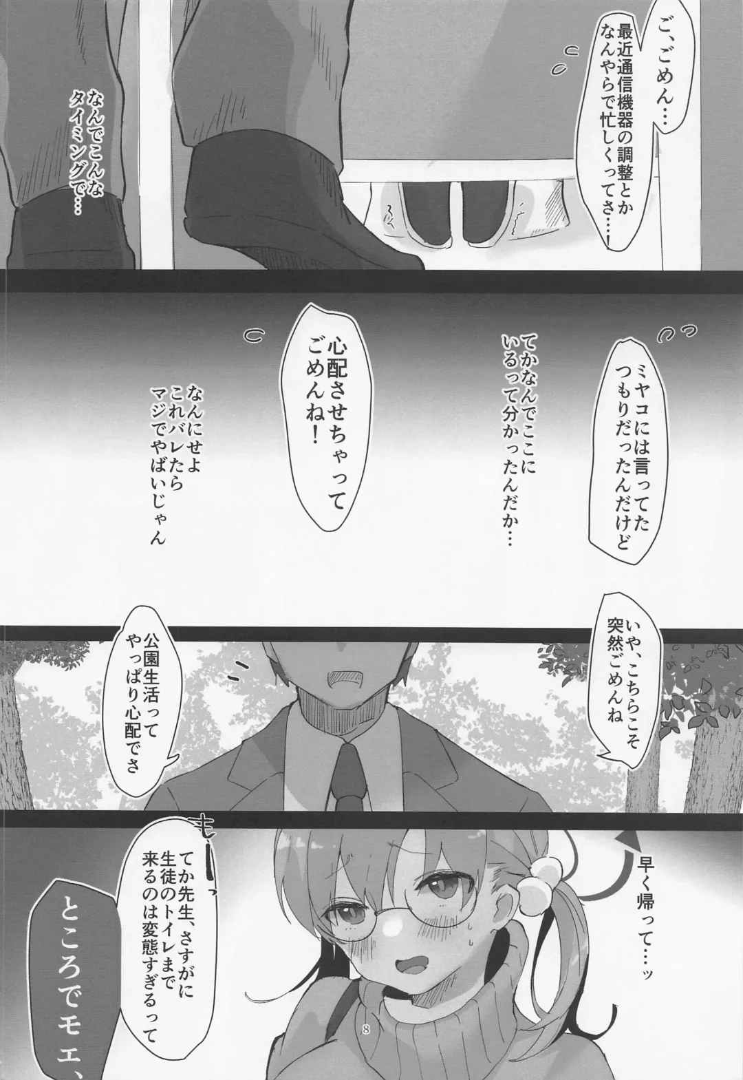 [Omusubi Korori] Sensei, Machiawasewa Kouen de Fhentai - Page 7