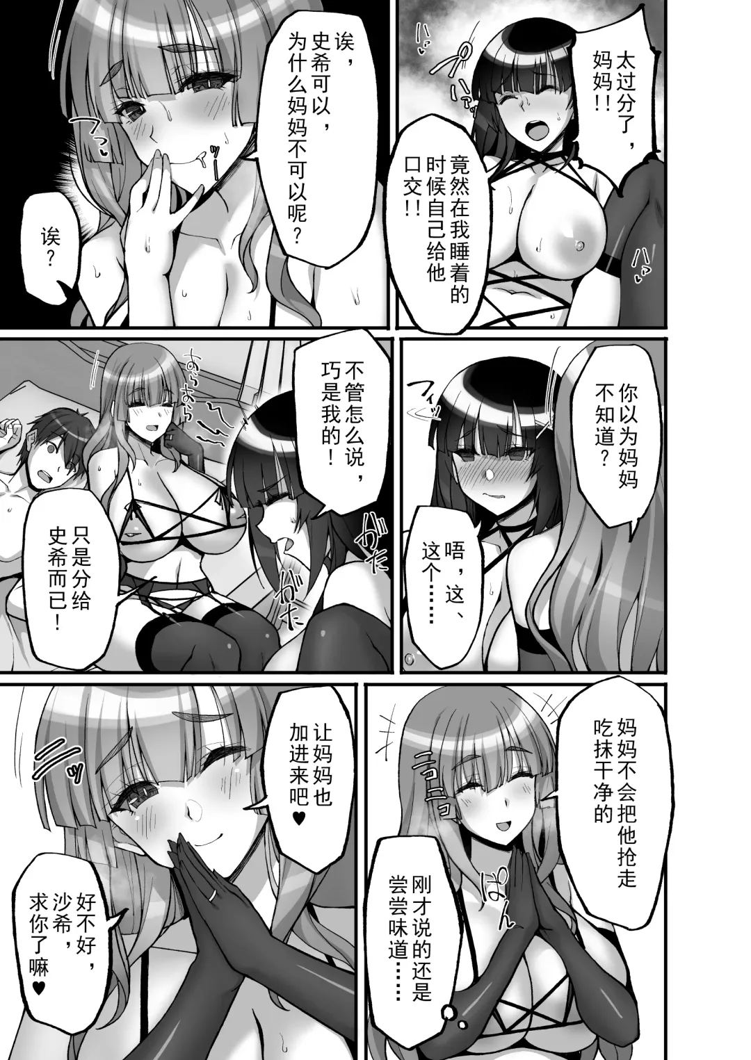 [Takeda Aranobu] Chishojo Fuuki Iin no Minna ni Ienai Inbi na Onegai 6 ~Inwaimama ni Shikumareshi, Dosukebeoyakodon?~ (decensored) Fhentai - Page 21