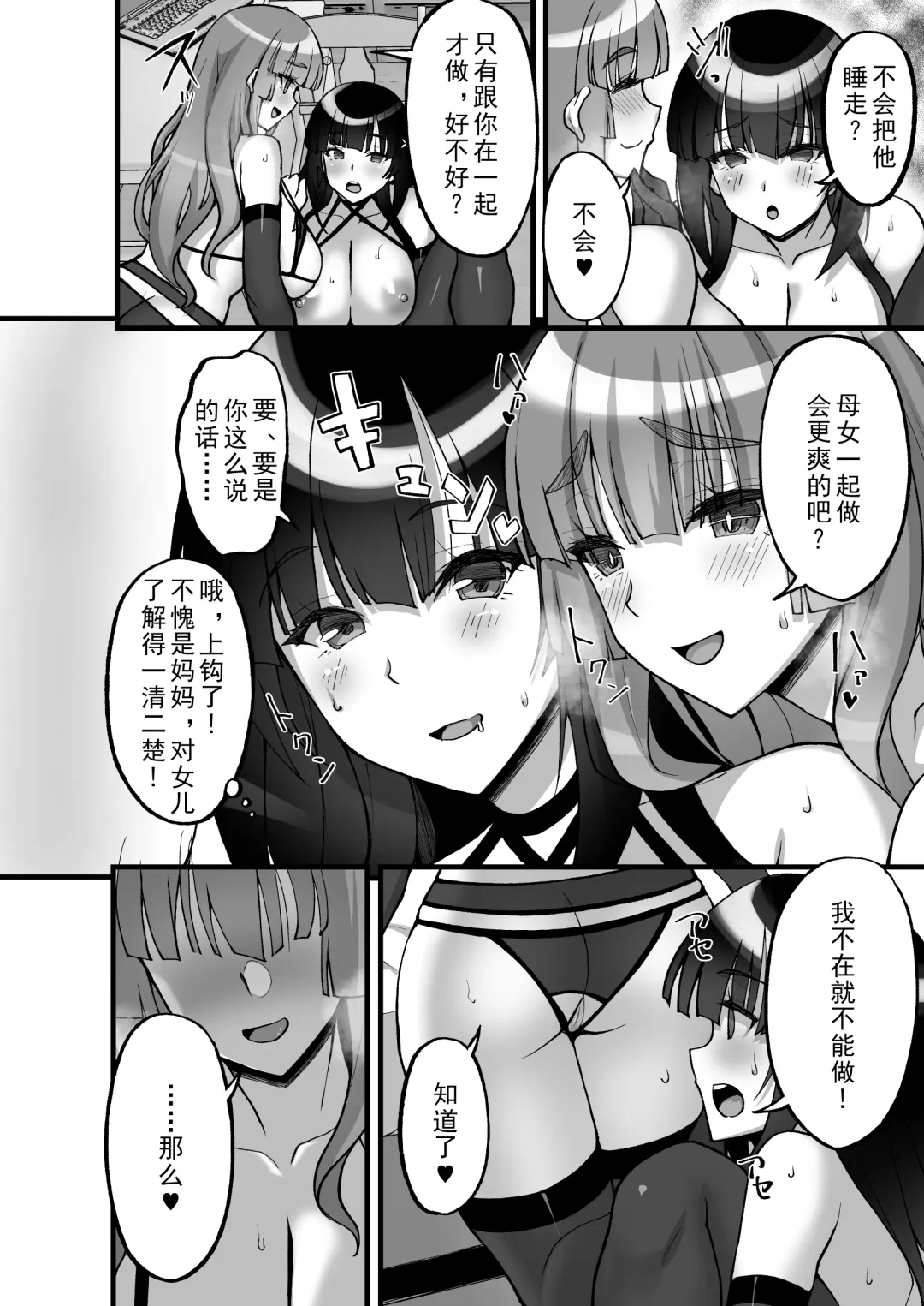 [Takeda Aranobu] Chishojo Fuuki Iin no Minna ni Ienai Inbi na Onegai 6 ~Inwaimama ni Shikumareshi, Dosukebeoyakodon?~ (decensored) Fhentai - Page 22