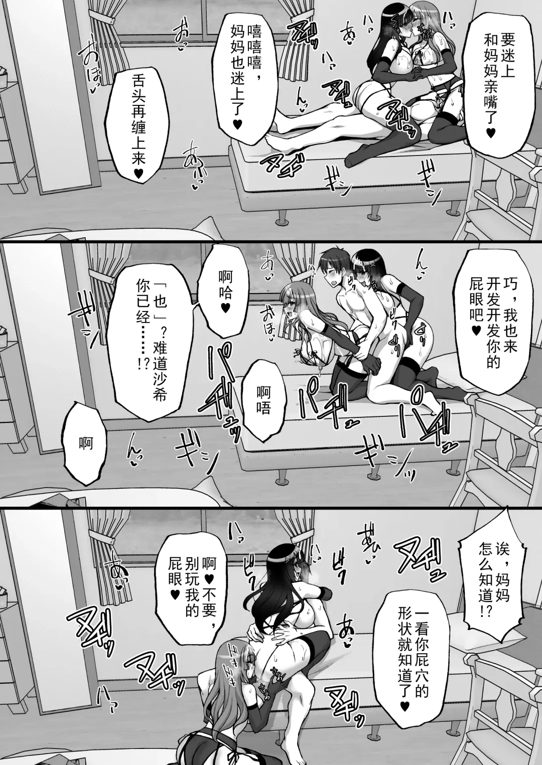 [Takeda Aranobu] Chishojo Fuuki Iin no Minna ni Ienai Inbi na Onegai 6 ~Inwaimama ni Shikumareshi, Dosukebeoyakodon?~ (decensored) Fhentai - Page 74