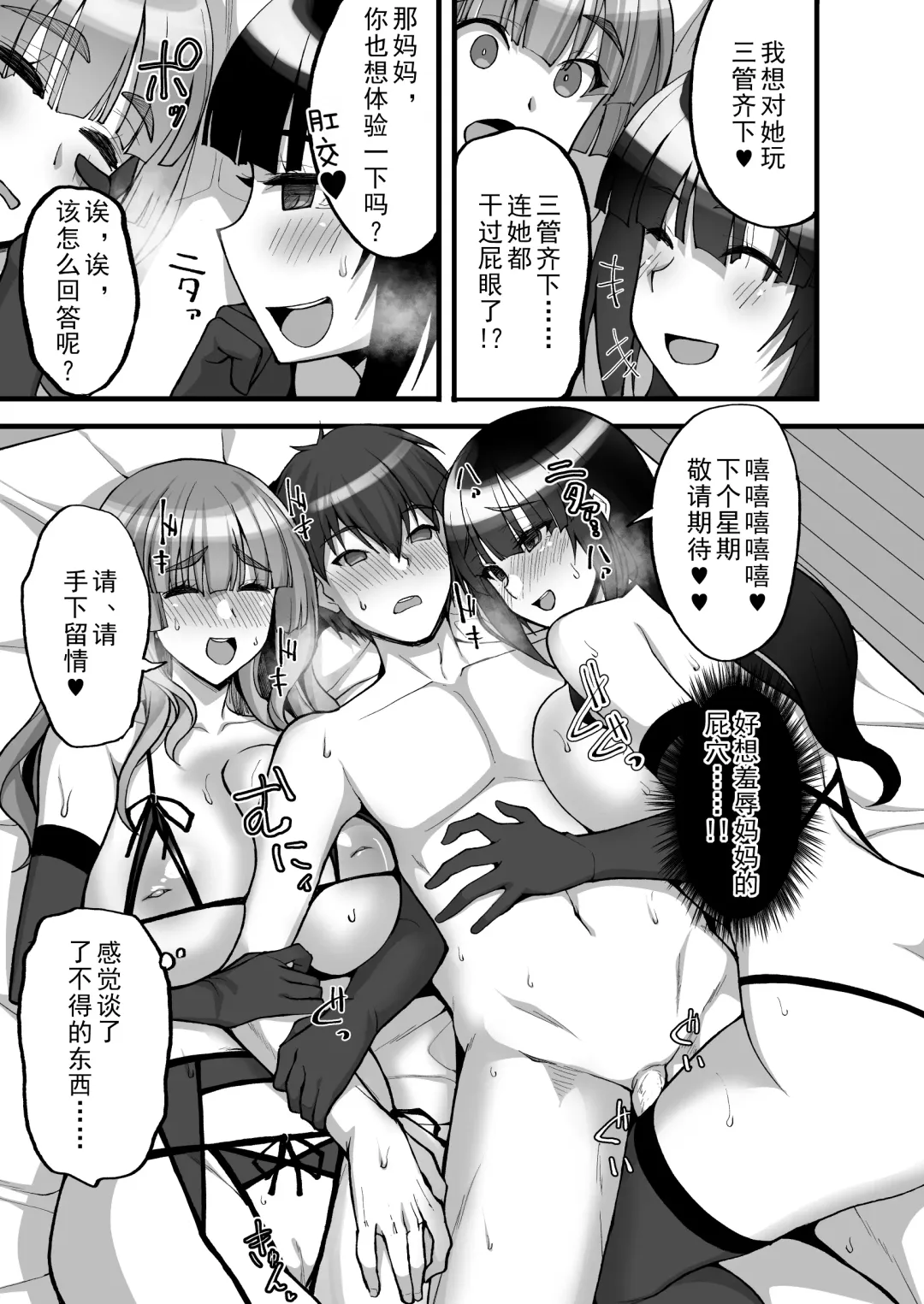 [Takeda Aranobu] Chishojo Fuuki Iin no Minna ni Ienai Inbi na Onegai 6 ~Inwaimama ni Shikumareshi, Dosukebeoyakodon?~ (decensored) Fhentai - Page 81