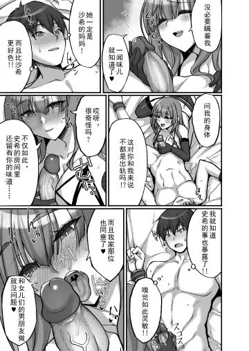 [Takeda Aranobu] Chishojo Fuuki Iin no Minna ni Ienai Inbi na Onegai 6 ~Inwaimama ni Shikumareshi, Dosukebeoyakodon?~ (decensored) Fhentai - Page 13