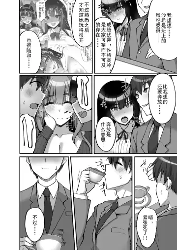 [Takeda Aranobu] Chishojo Fuuki Iin no Minna ni Ienai Inbi na Onegai 6 ~Inwaimama ni Shikumareshi, Dosukebeoyakodon?~ (decensored) Fhentai - Page 8