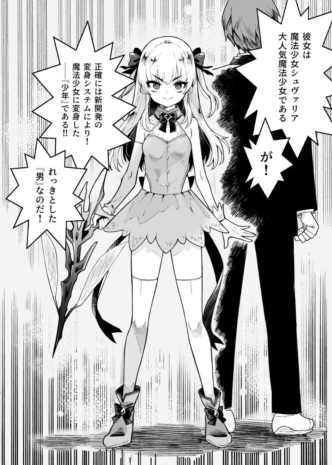 [Kanimura Ebio - Take - Yanagihara Mitsuki] TS Mahou Shoujo Chevalier-chan no Omanko wa Zenritsusen ga Nokotte iru kara Kitsukute Binkan tte Maji desu ka!? Fhentai - Page 3