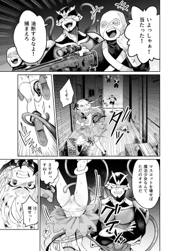 [Kanimura Ebio - Take - Yanagihara Mitsuki] TS Mahou Shoujo Chevalier-chan no Omanko wa Zenritsusen ga Nokotte iru kara Kitsukute Binkan tte Maji desu ka!? Fhentai - Page 6