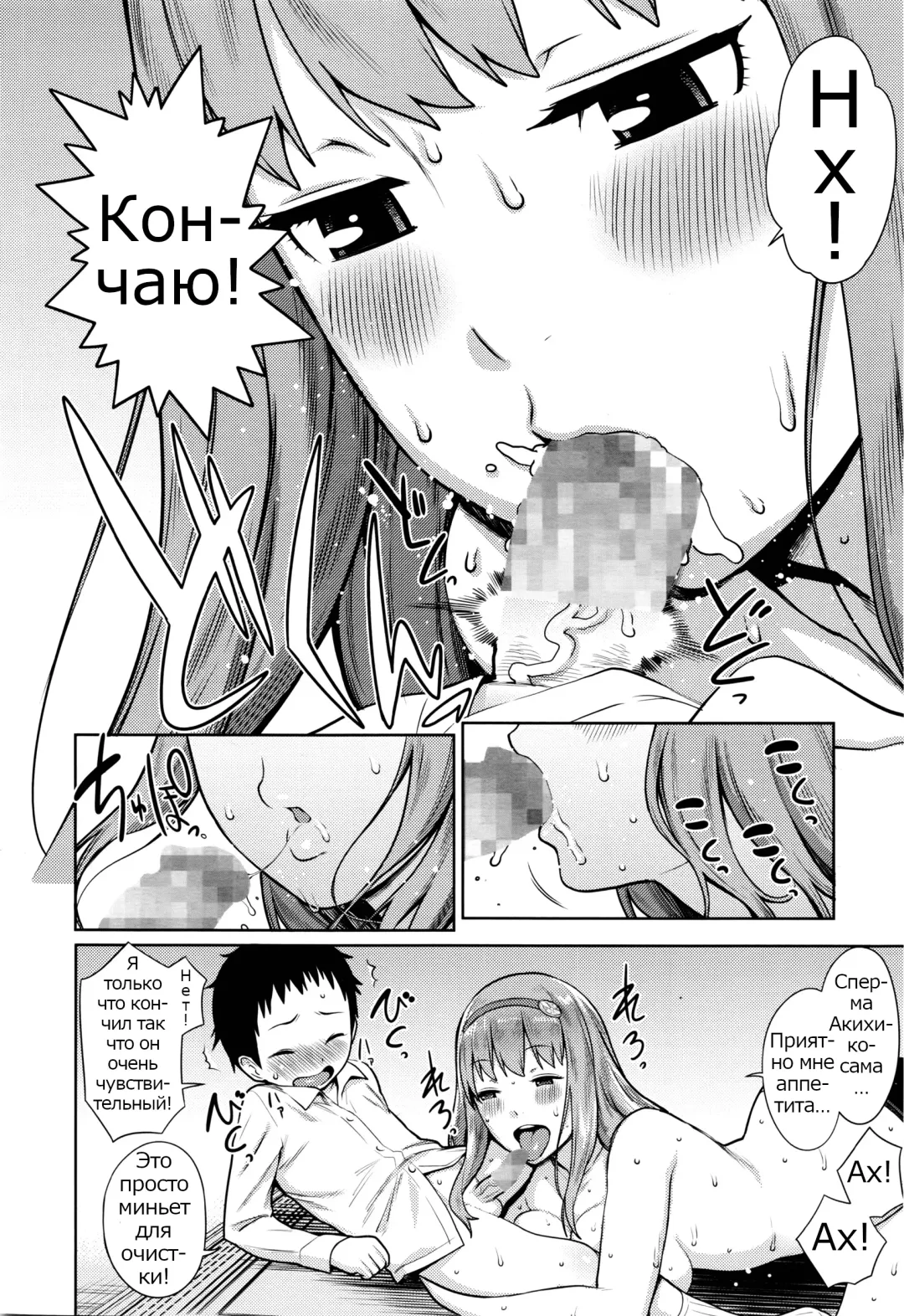 [Agata] Iinazuke wa Gouhou | Обручение - это честная игра Fhentai - Page 10