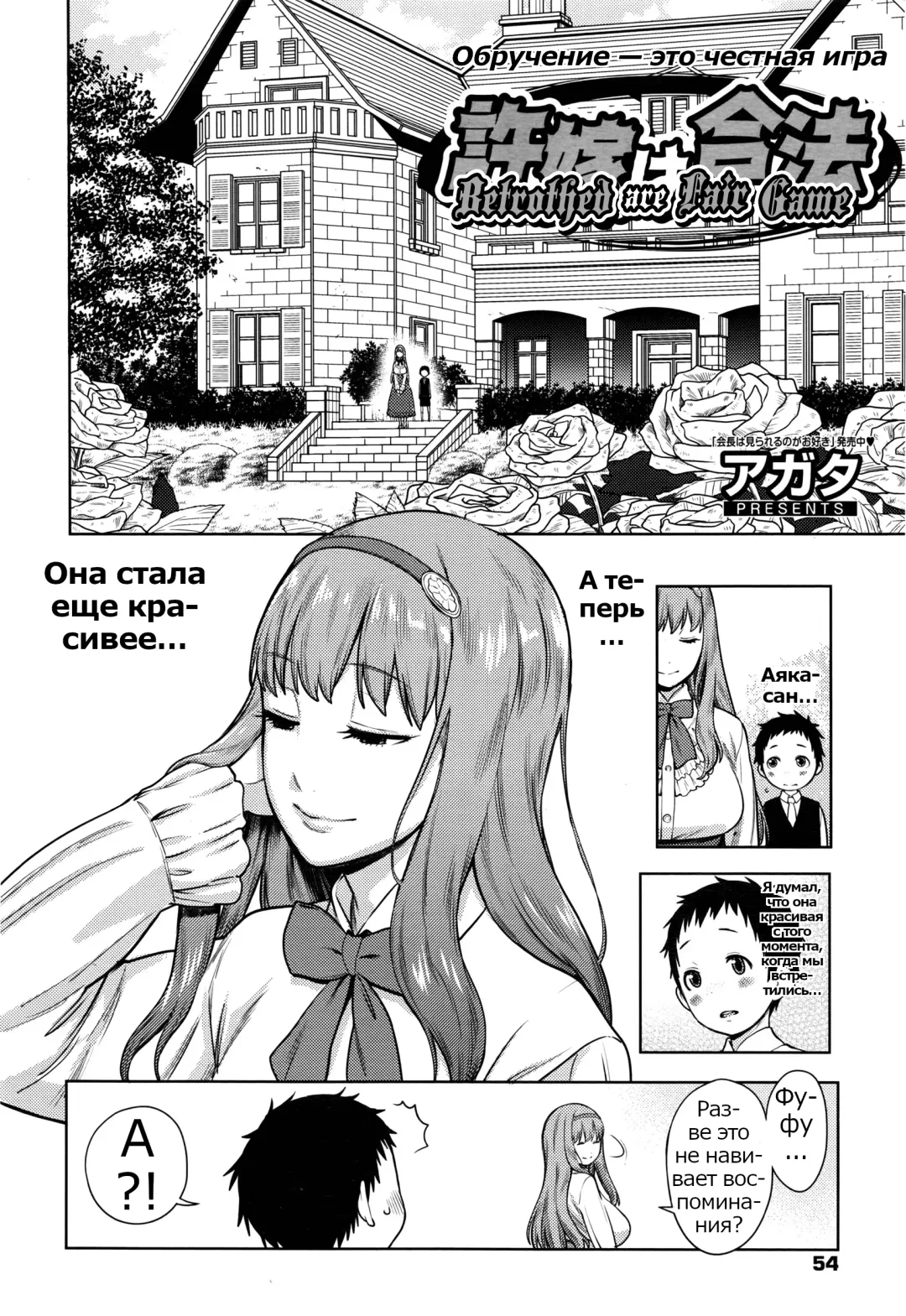 [Agata] Iinazuke wa Gouhou | Обручение - это честная игра Fhentai - Page 2