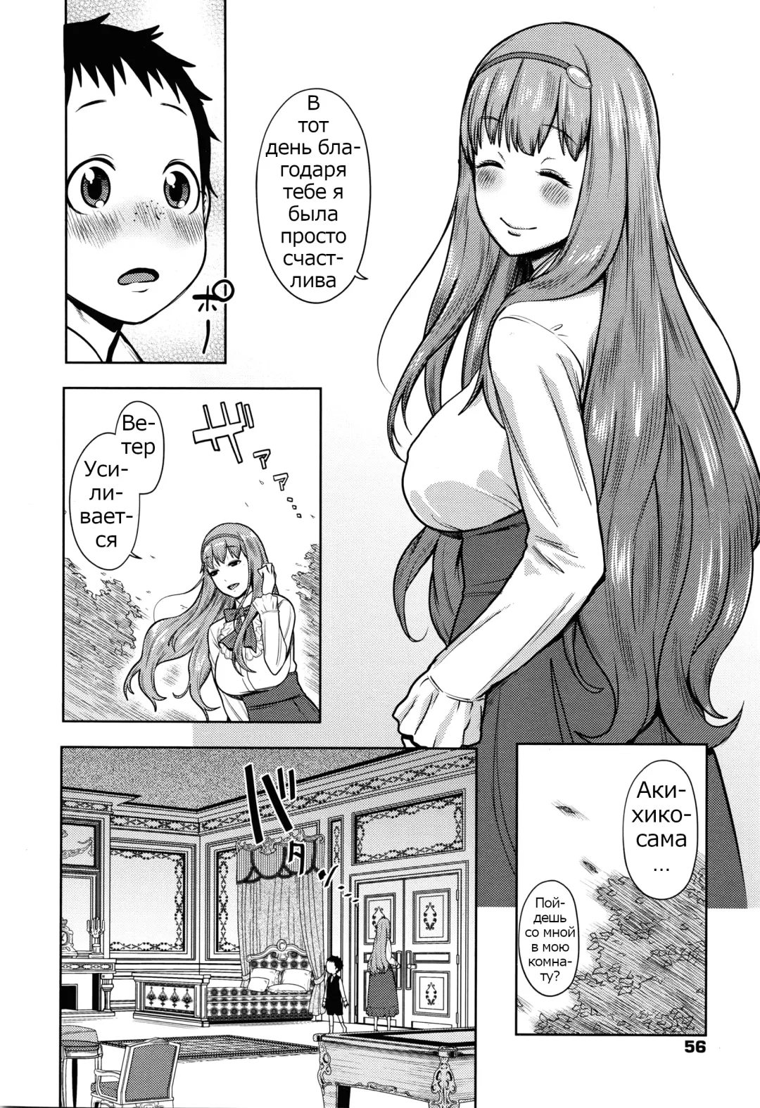 [Agata] Iinazuke wa Gouhou | Обручение - это честная игра Fhentai - Page 4