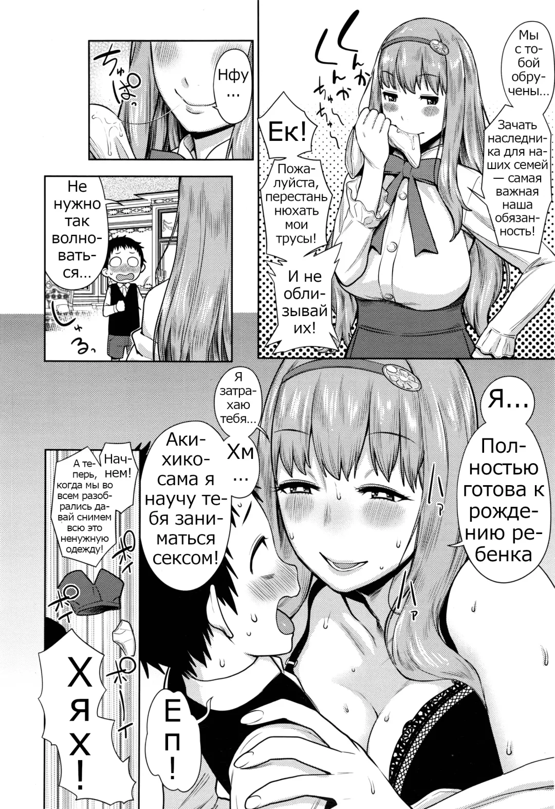 [Agata] Iinazuke wa Gouhou | Обручение - это честная игра Fhentai - Page 6