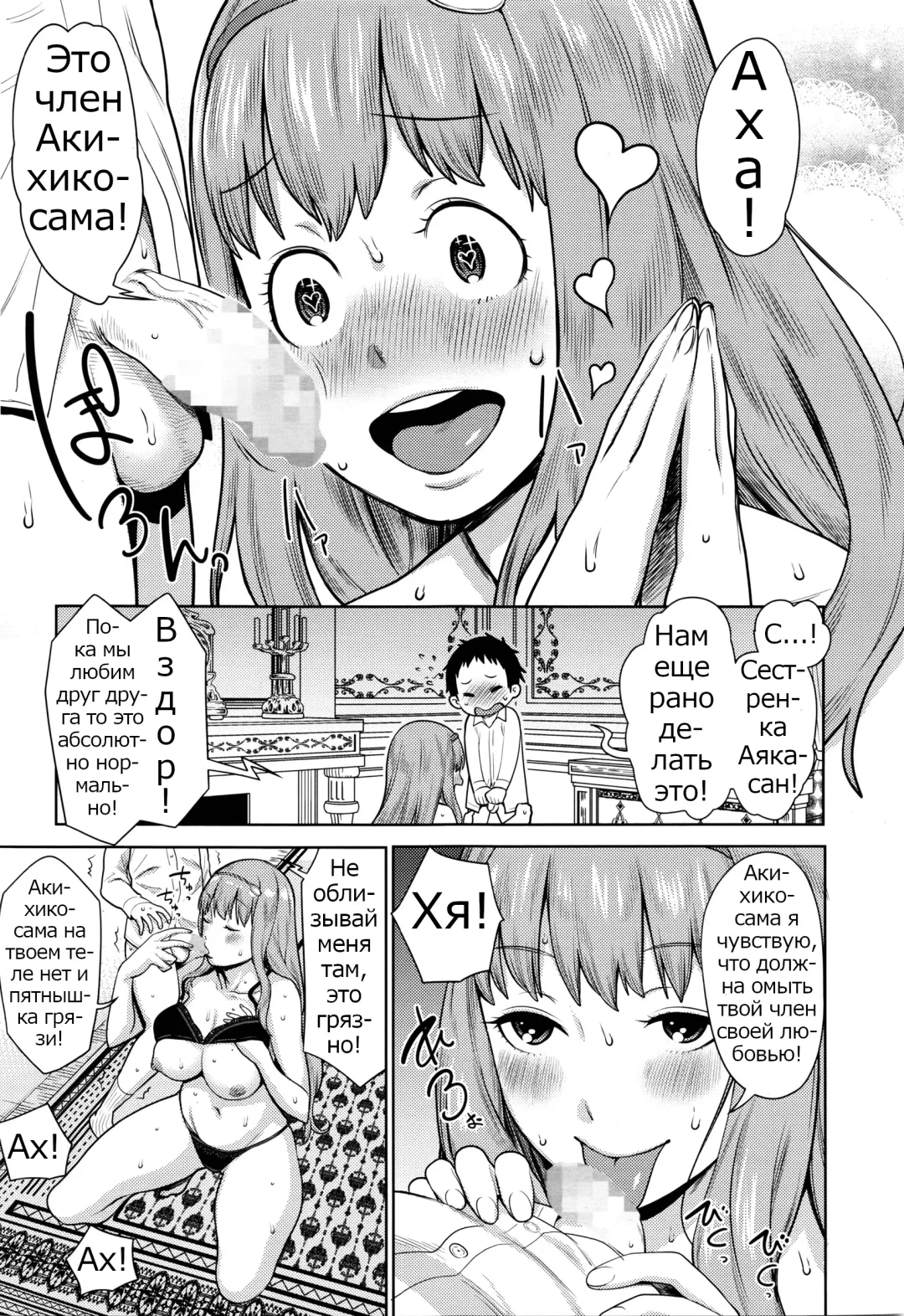 [Agata] Iinazuke wa Gouhou | Обручение - это честная игра Fhentai - Page 7