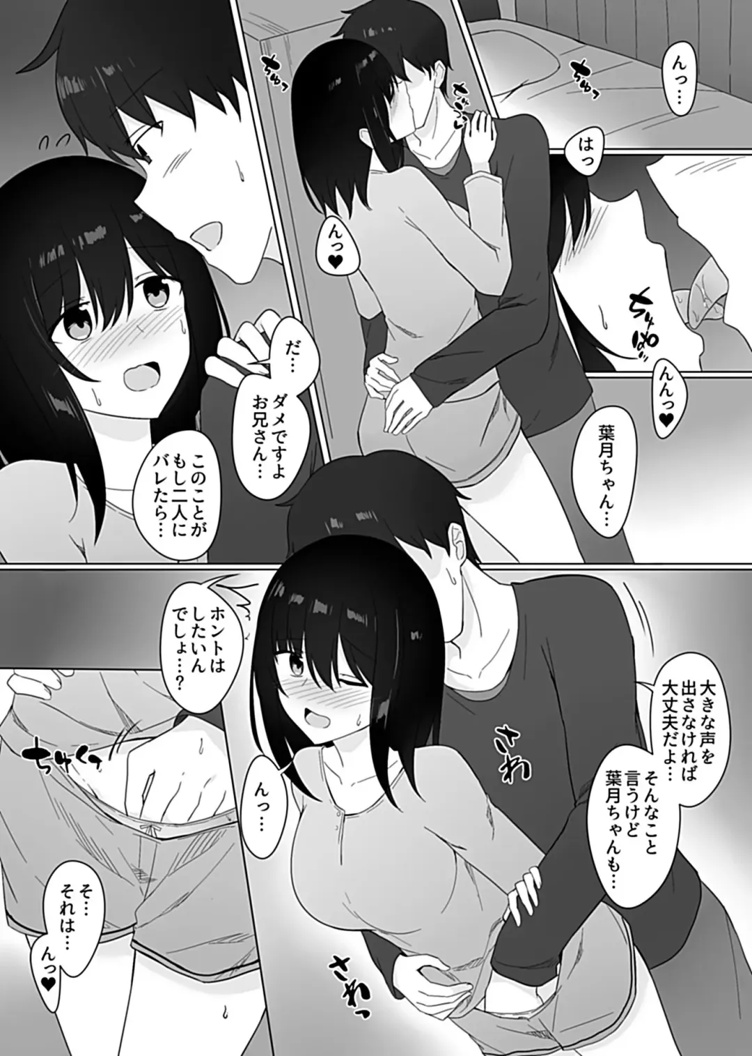 [Shikuro] Sleeping Sister Fhentai - Page 115