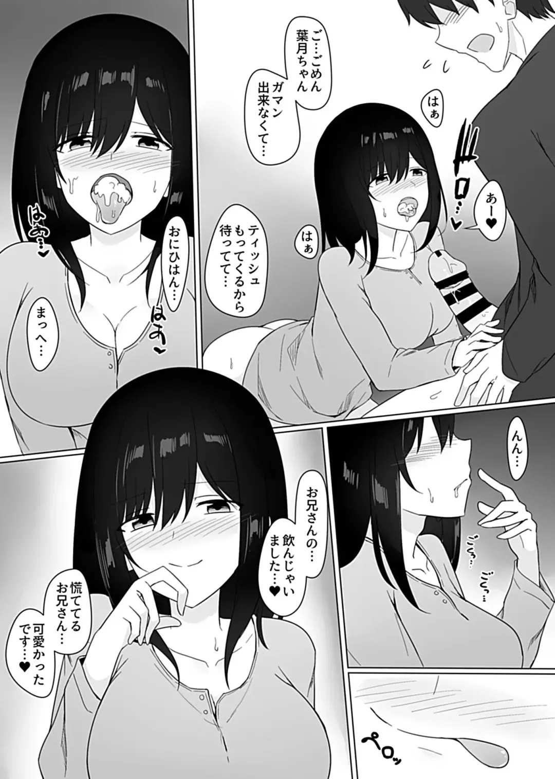 [Shikuro] Sleeping Sister Fhentai - Page 121