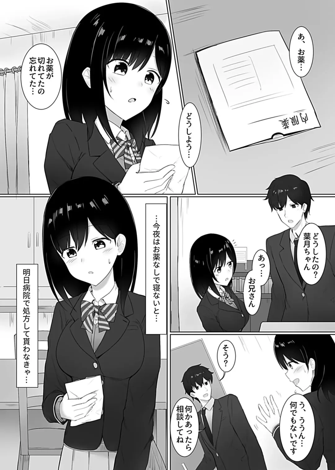 [Shikuro] Sleeping Sister Fhentai - Page 20