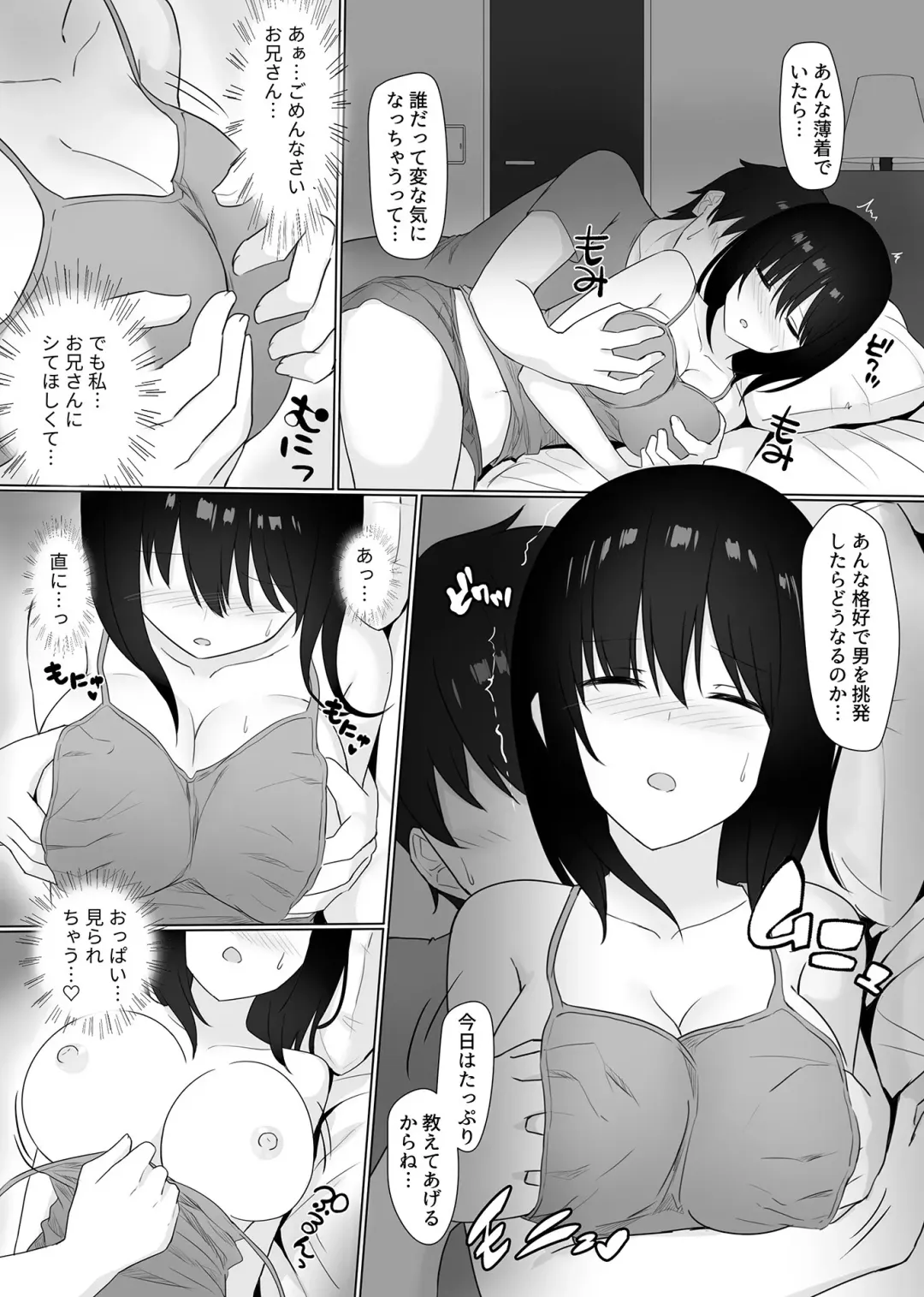 [Shikuro] Sleeping Sister Fhentai - Page 44