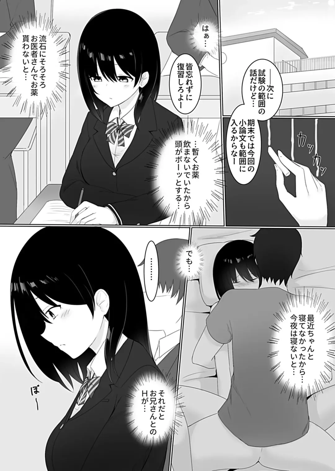 [Shikuro] Sleeping Sister Fhentai - Page 58